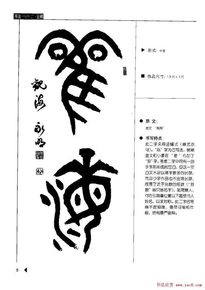 张永明书法字帖《篆书格言50例》篆书字帖