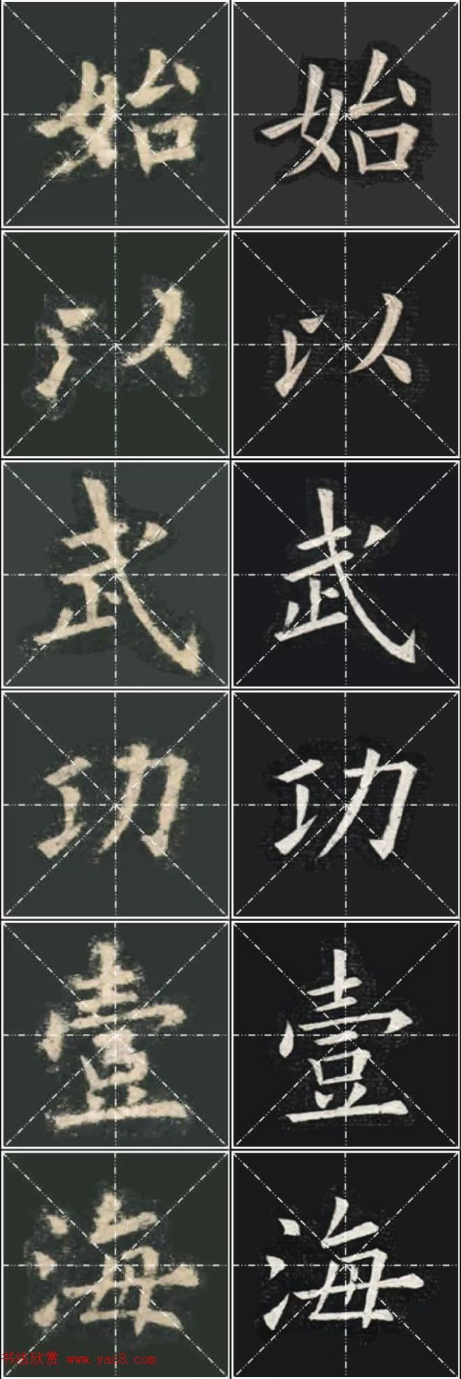 《欧楷九成宫》姚孟起临本与李琪藏本对照字帖楷书字帖