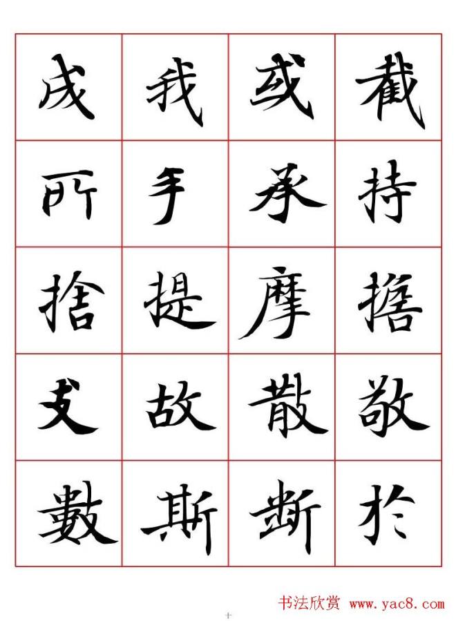 书法字帖《唐人写经楷书字汇》楷书字帖