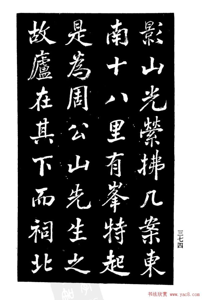 张文运《张元莊先生祠堂记》楷书字帖