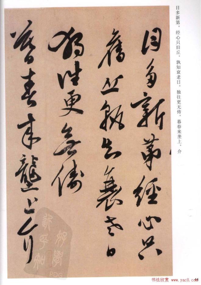 陈道复《白阳山诗》字帖草书字帖