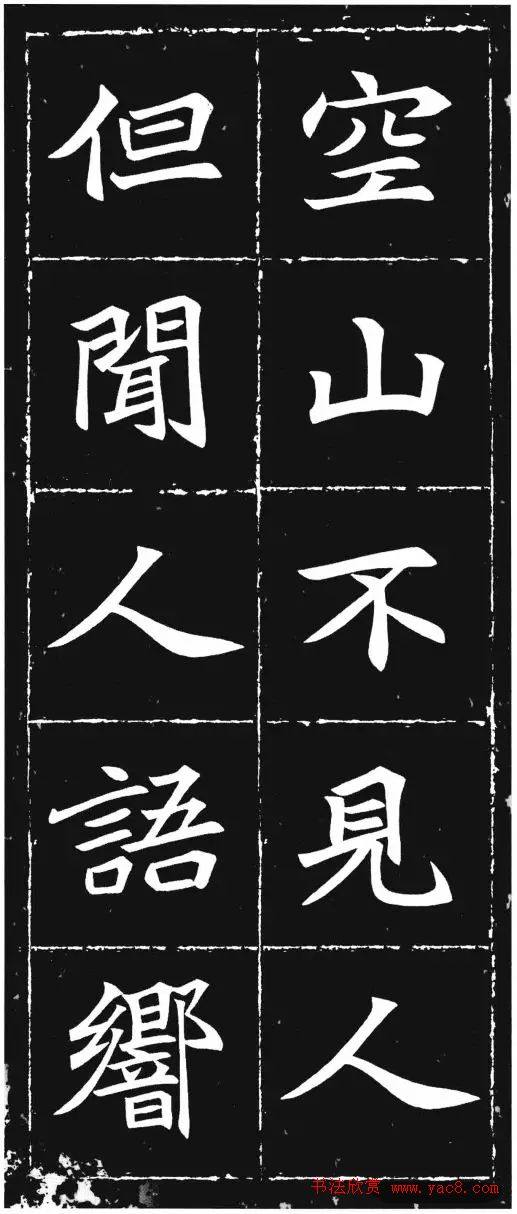 唐楷范本《等慈寺碑集字古诗》楷书字帖