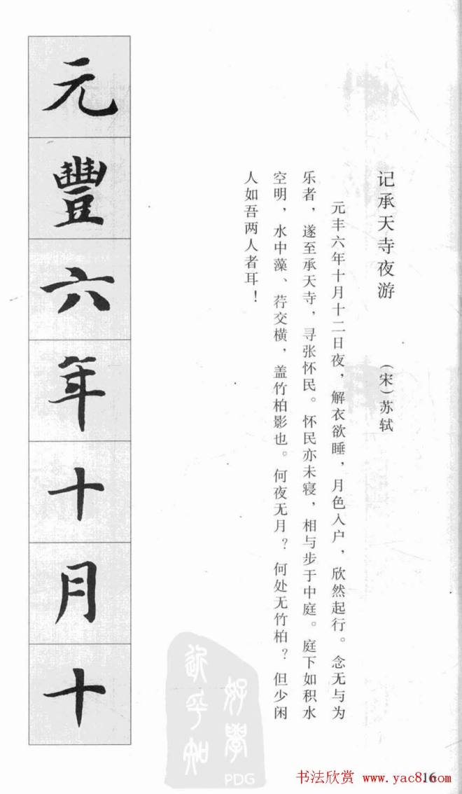 行书字帖《智永千字文集字古文》行书字帖