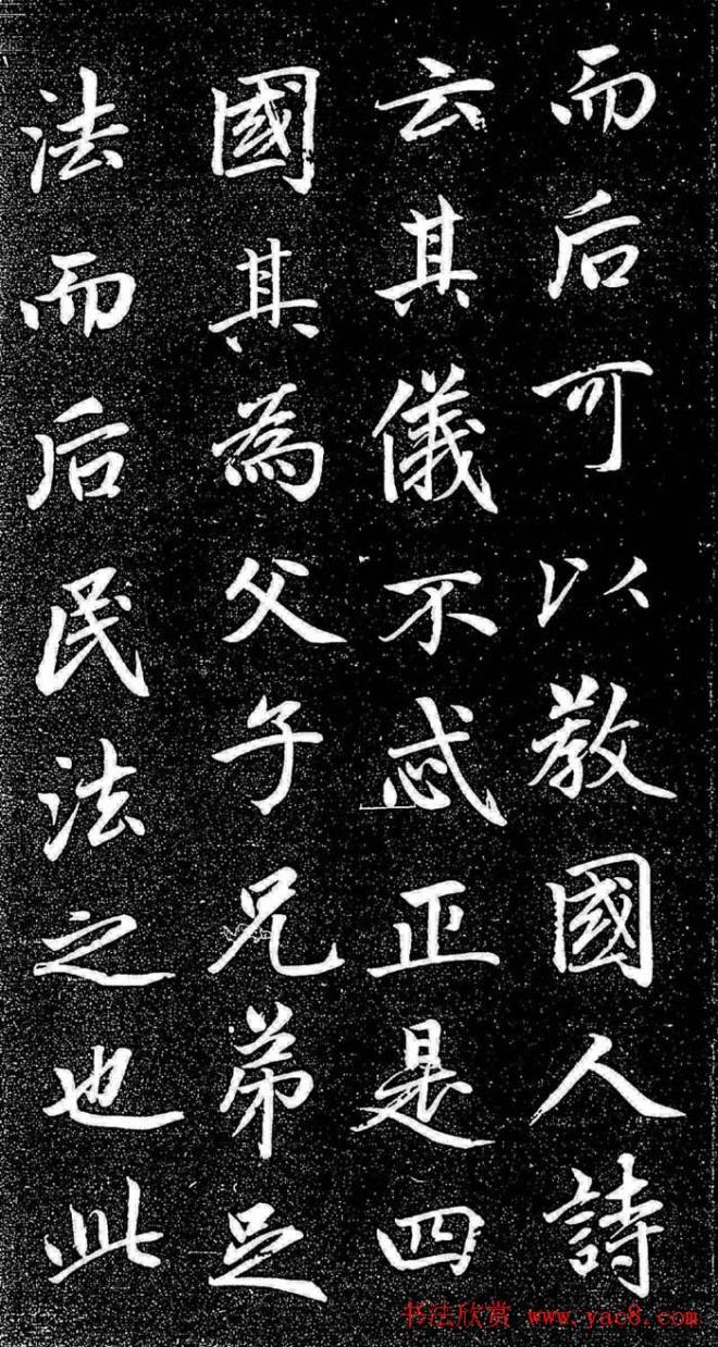 赵孟頫行楷字帖《松雪斋法书-大学》行书字帖