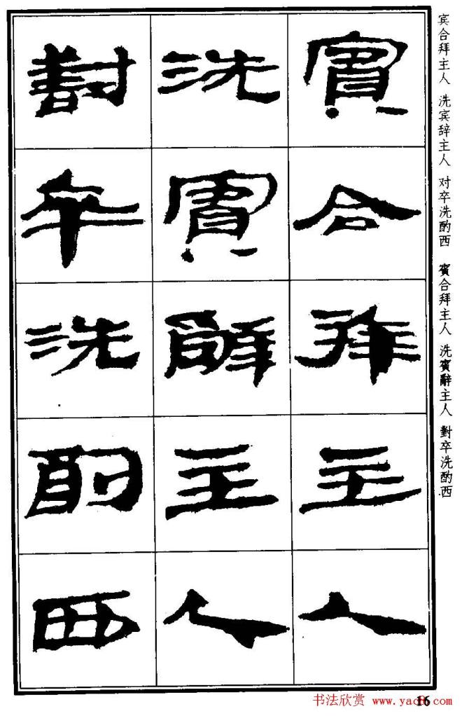 简牍字帖：武威仪礼简《特牲简》隶书字帖