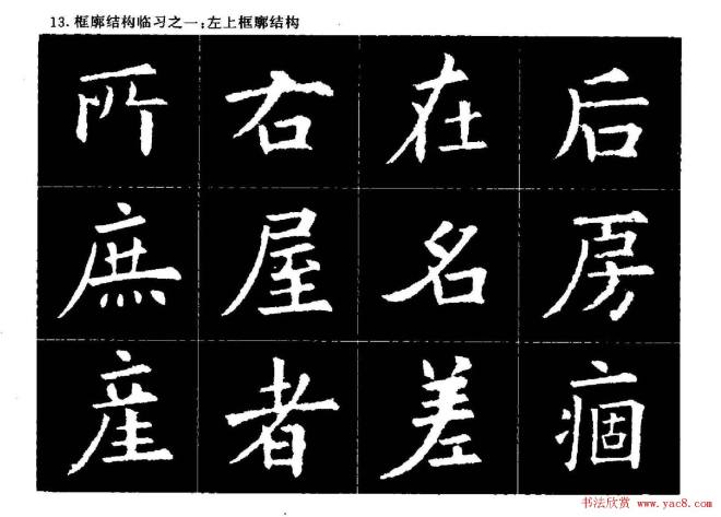 欧楷字帖《欧阳询大楷水写帖》楷书字帖