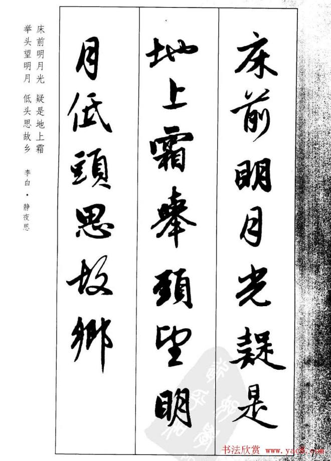 毛笔字帖《赵孟頫行书墨迹集字古诗》行书字帖