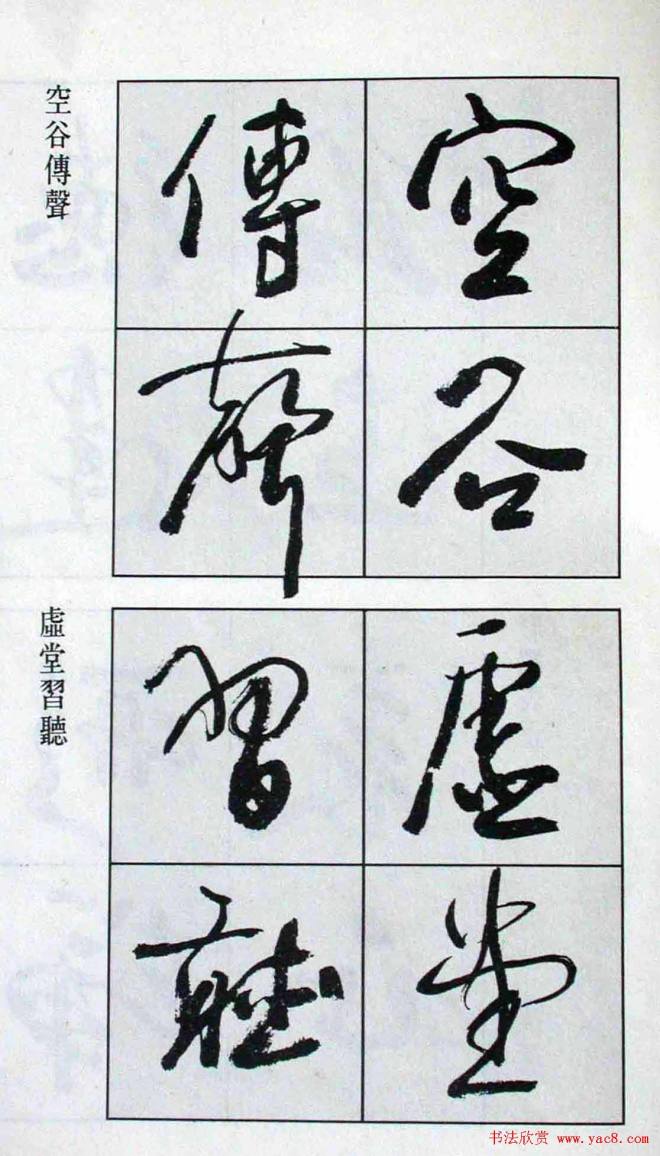 高惠敏行书字帖《千字文》行书字帖