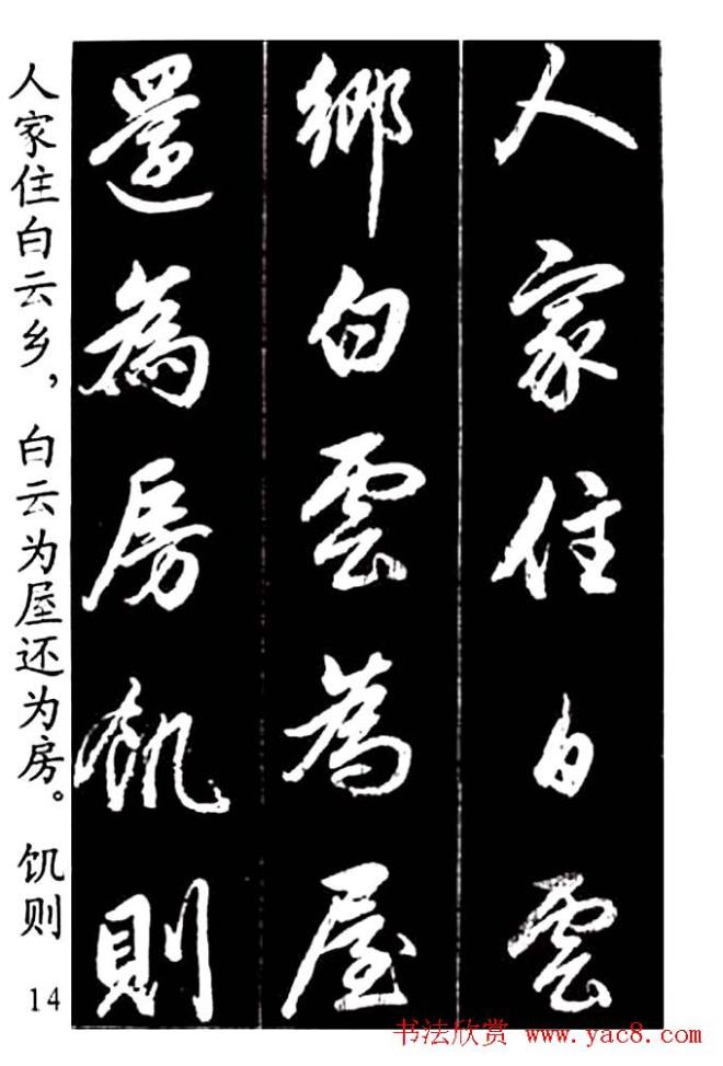 赵孟頫行书字帖《青山吟》和《白云吟》行书字帖