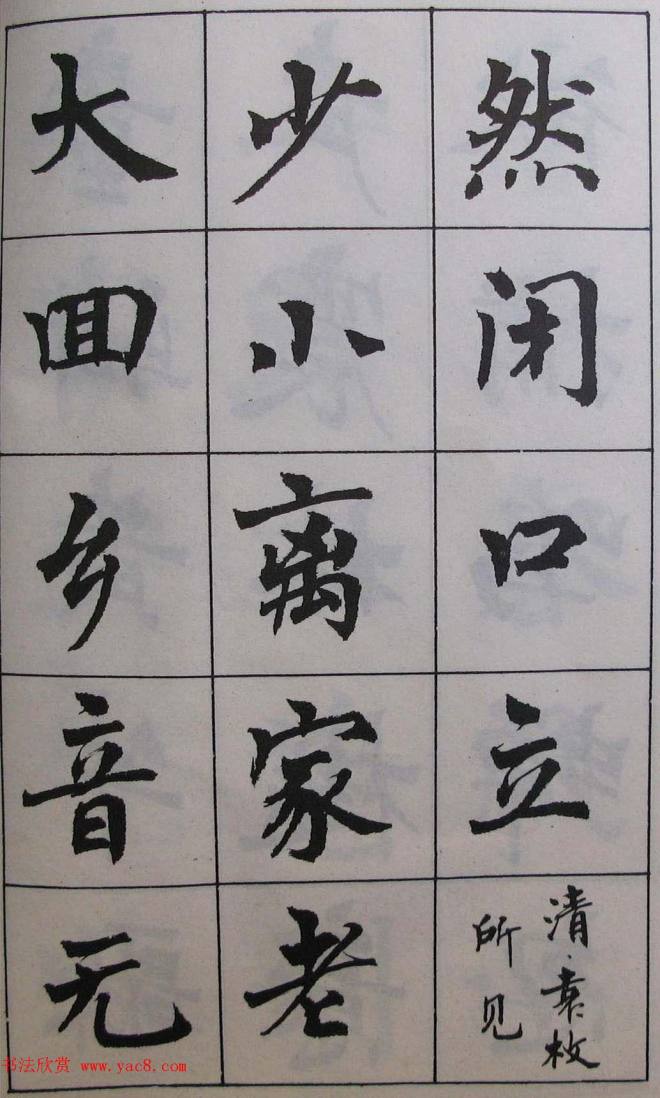 周慧珺1985年字帖《古诗楷书学生字帖》楷书字帖