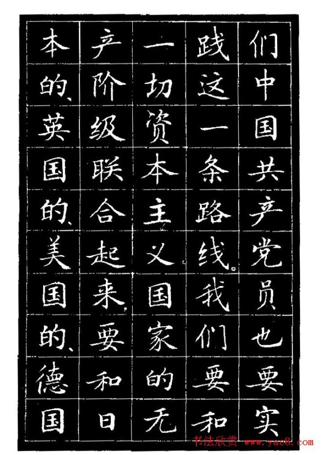 《纪念白求恩》小楷字帖楷书字帖