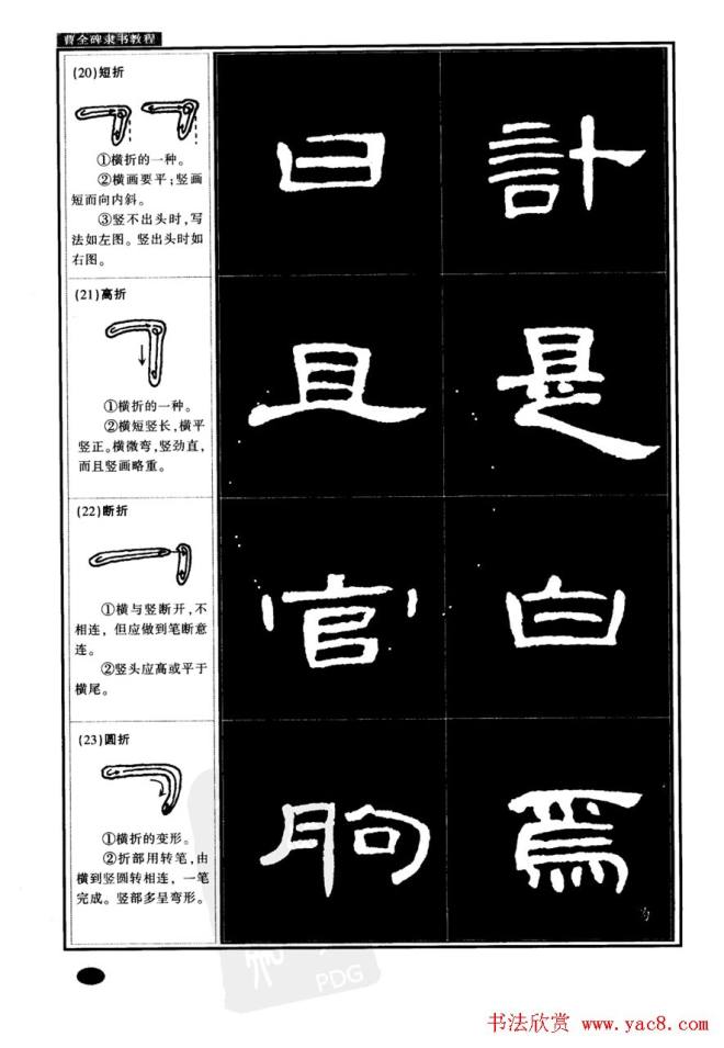 书法字帖《曹全碑隶书教程》隶书字帖