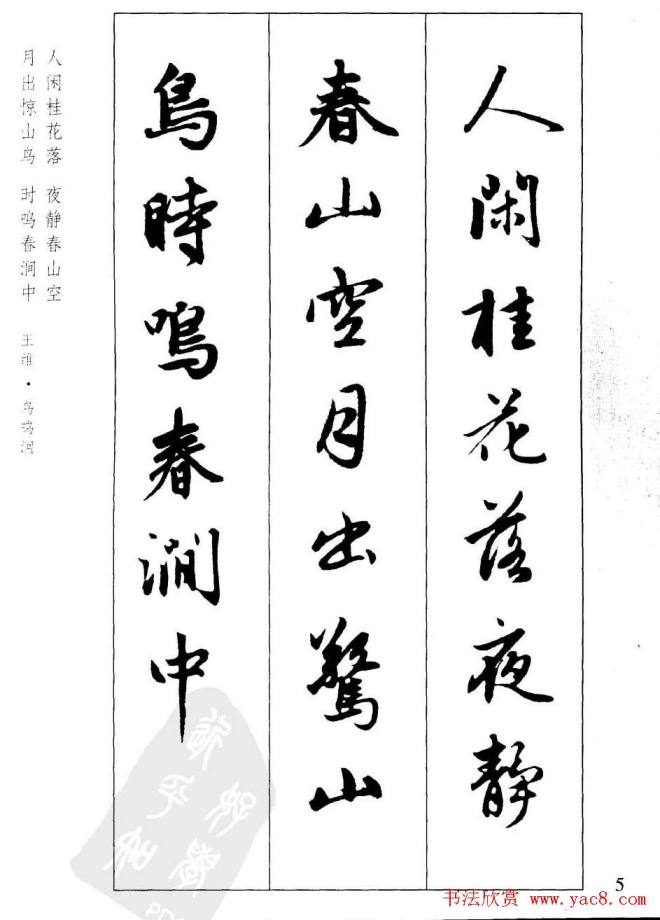 毛笔字帖《赵孟頫行书墨迹集字古诗》行书字帖