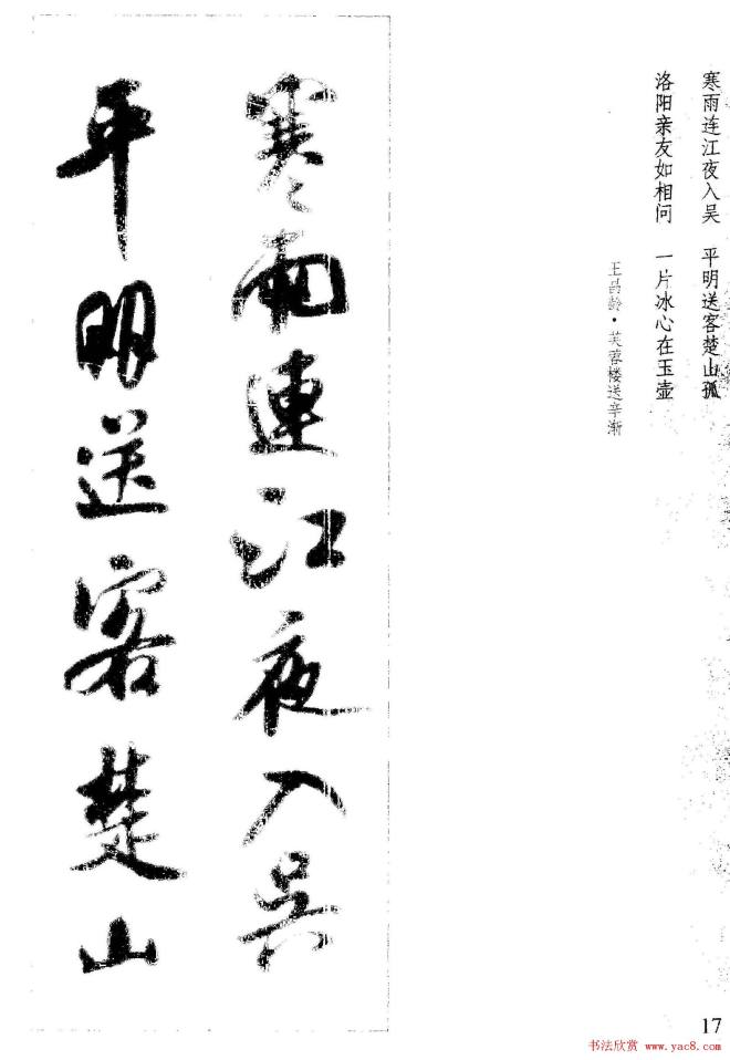 新概念书法字帖《米芾行书墨迹集字古诗》行书字帖