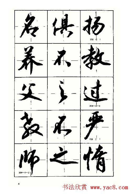 沈鸿根书法字帖简体《三字经》行书字帖