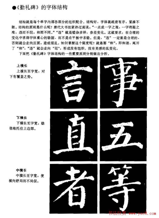 颜勤礼碑的笔画写法及部首组合法楷书字帖