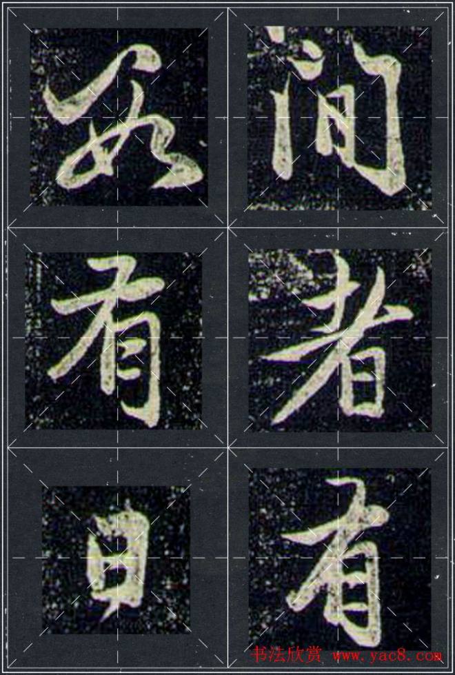 赵孟頫行书字帖米字格兰亭十三跋行书字帖