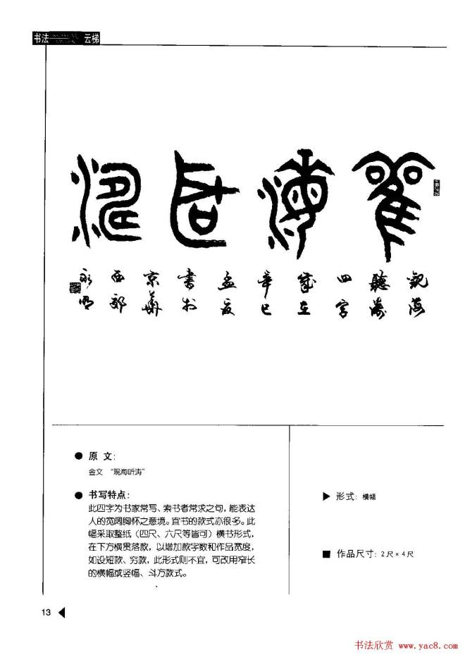 张永明书法字帖《篆书格言50例》篆书字帖