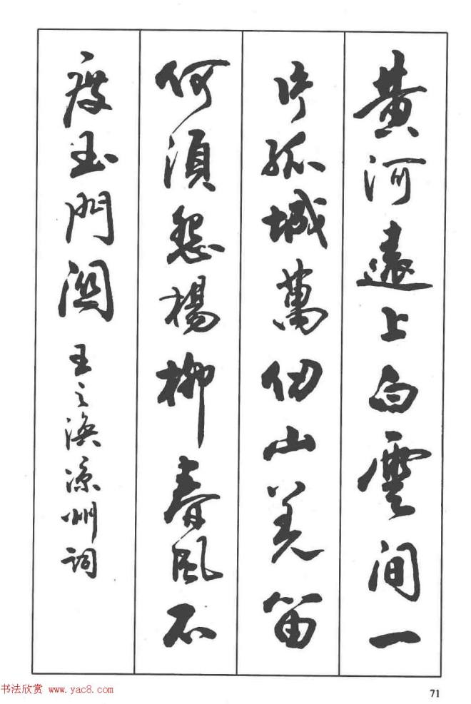 卢定山书法字帖《行书入门字谱》行书字帖