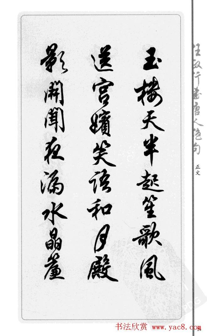 任政行书作品《唐人绝句选钞》行书字帖