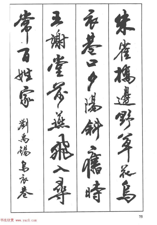 卢定山书法字帖《行书入门字谱》行书字帖