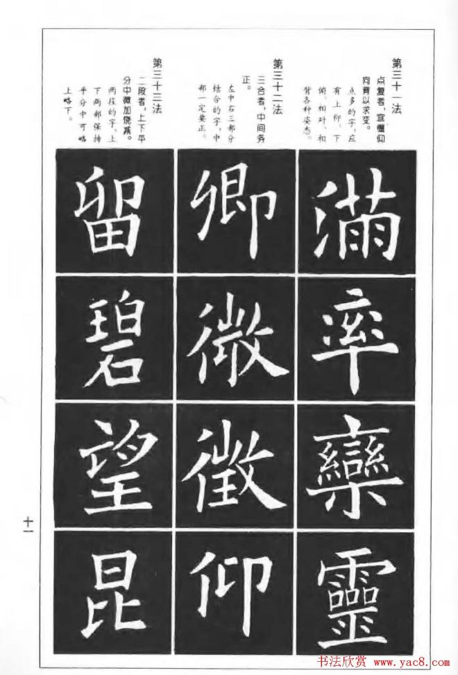 欧楷字帖《欧阳询楷书间架结构100法》楷书字帖