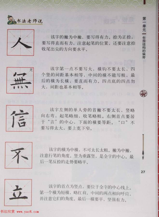 田雪松书法教材《书法练习指导五年级下册》楷书字帖