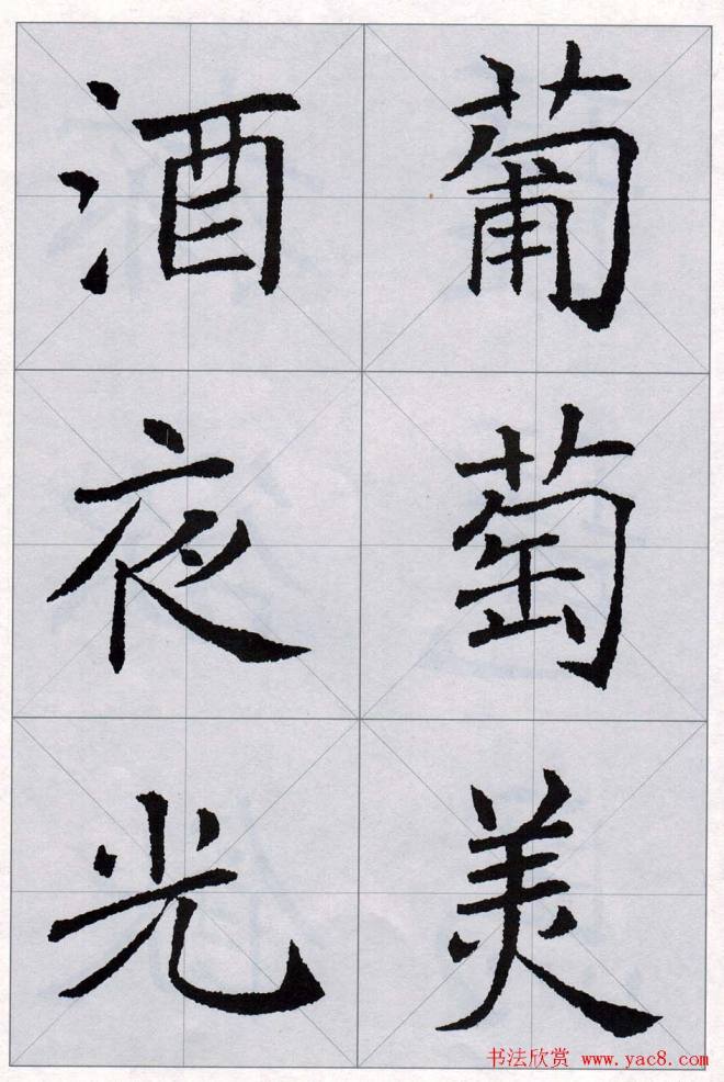 褚遂良书法字帖《楷书唐诗十五首》楷书字帖