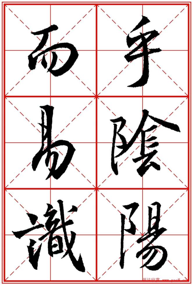 书法字帖精品《大唐三藏圣教序》晰米字格版行书字帖