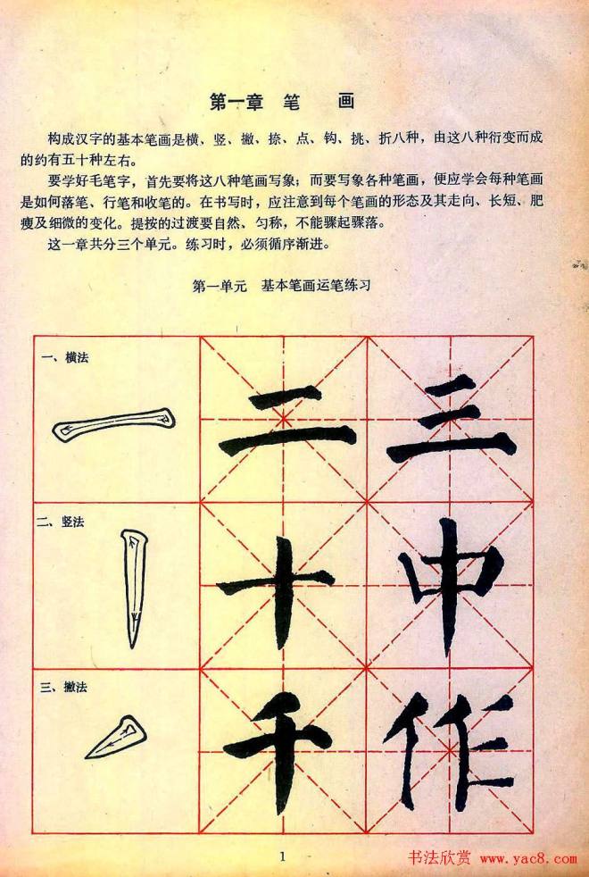 楷书习字帖《颜勤礼碑》楷书字帖