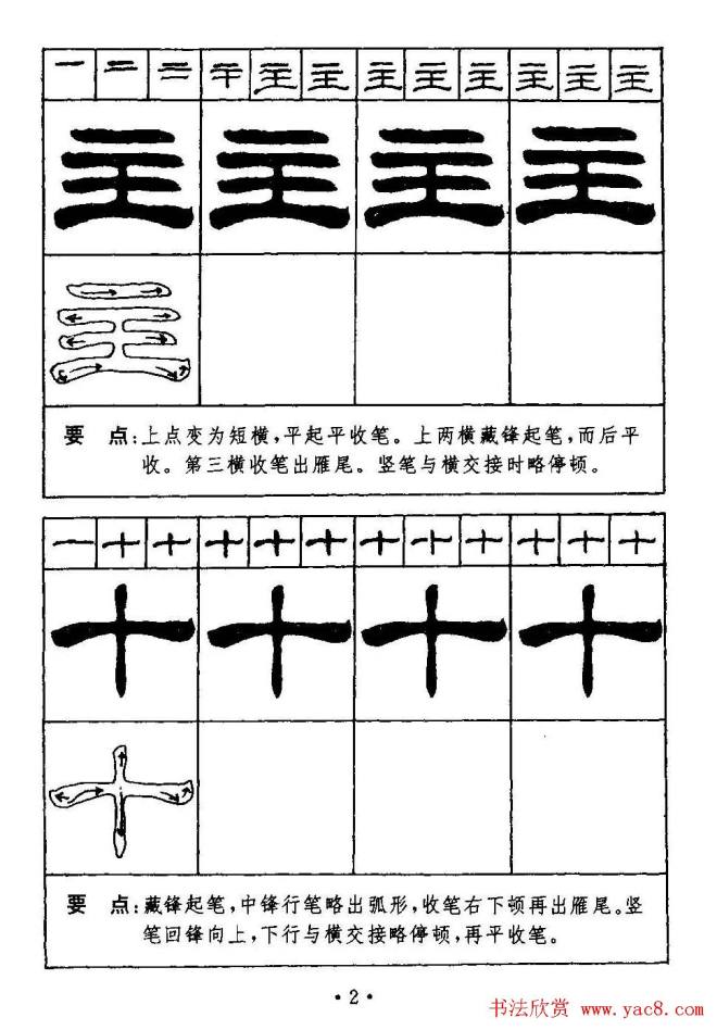 刘炳森隶书字帖《99天毛笔字速成练习法》隶书字帖