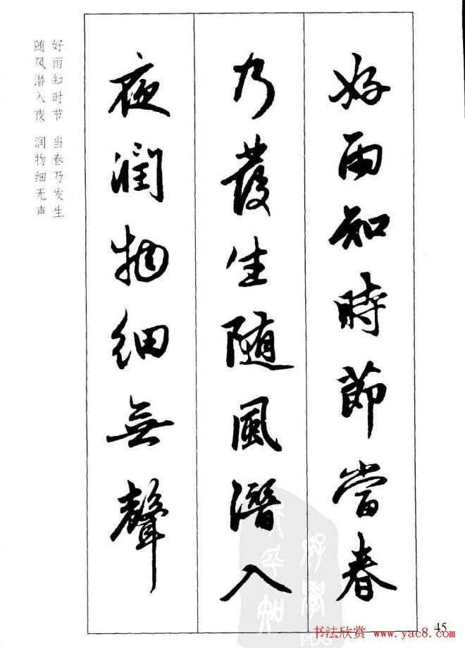 毛笔字帖《赵孟頫行书墨迹集字古诗》行书字帖