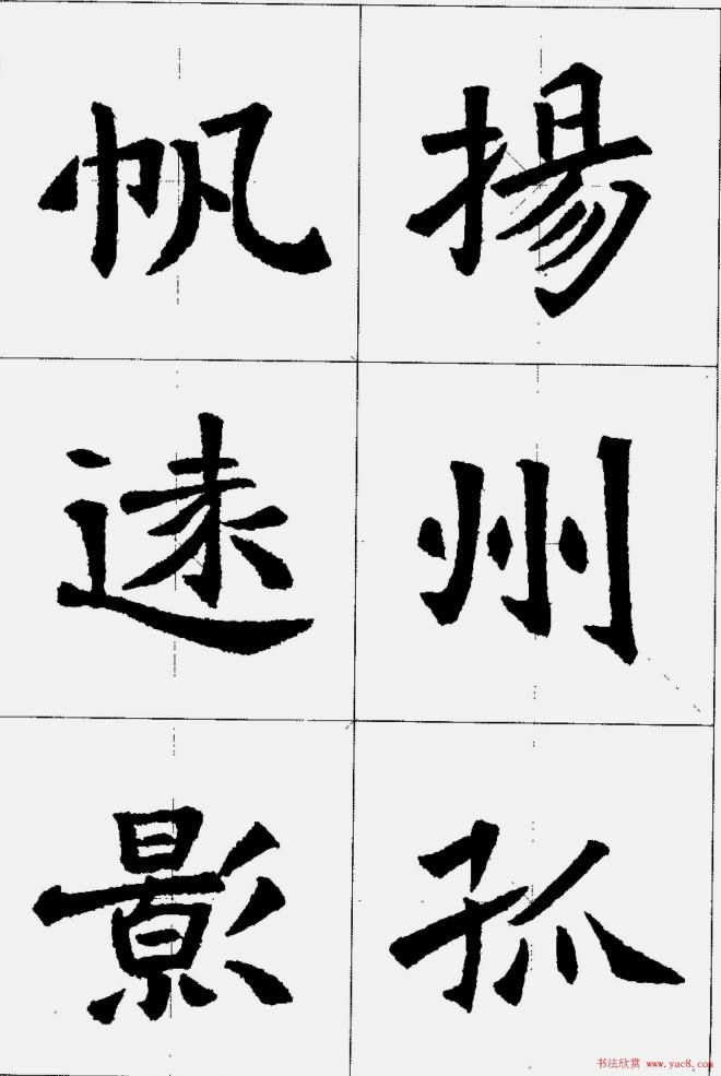 魏楷字帖《张猛龙碑集字唐诗十五首》楷书字帖