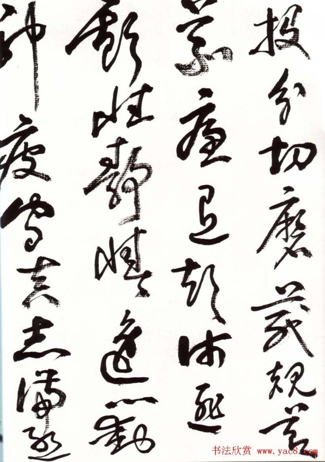 字帖:黄宾虹草书千字文草书字帖