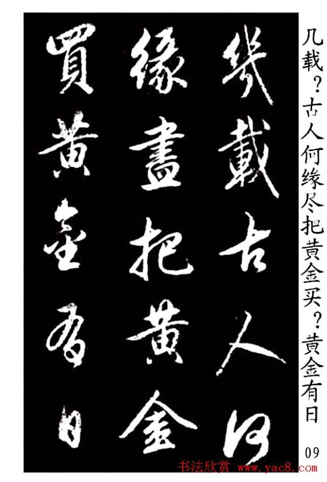 赵孟頫行书字帖《青山吟》和《白云吟》行书字帖