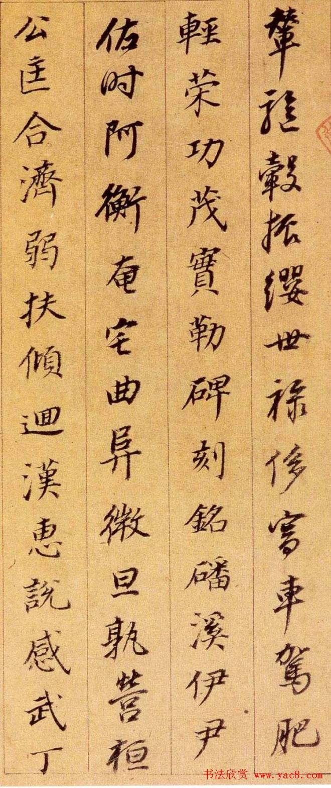 董其昌行书作品《千字文》行书字帖