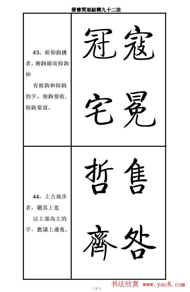 启功字帖楷书间架结构九十二法楷书字帖