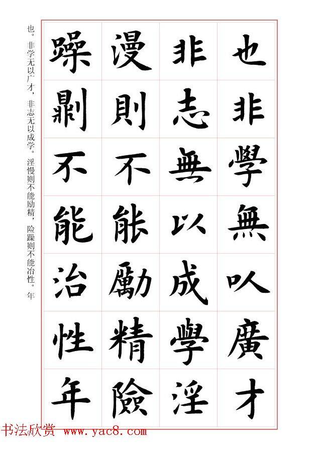 毛笔字帖《王丙申楷书前贤诗文精选》楷书字帖