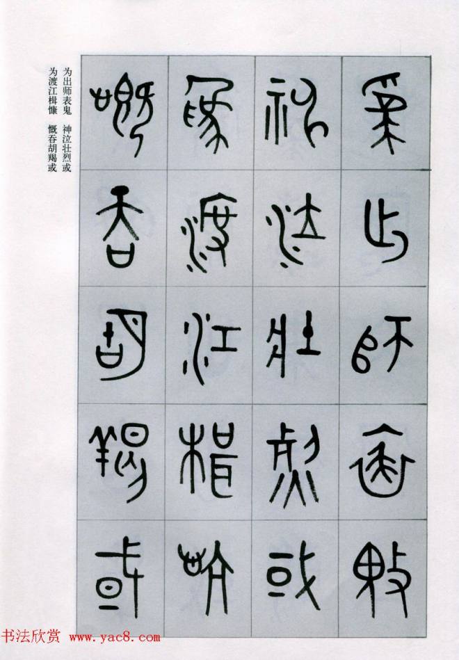 古文字学家商承祚金文书法字帖《正气歌》篆书字帖