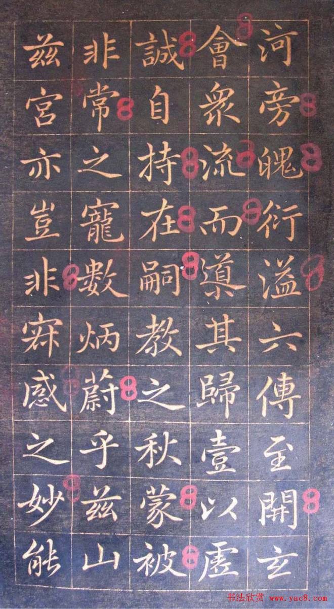 赵孟頫行楷书法旧字帖楷书字帖