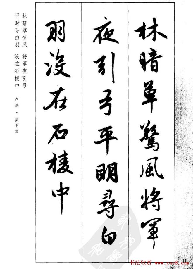 毛笔字帖《赵孟頫行书墨迹集字古诗》行书字帖