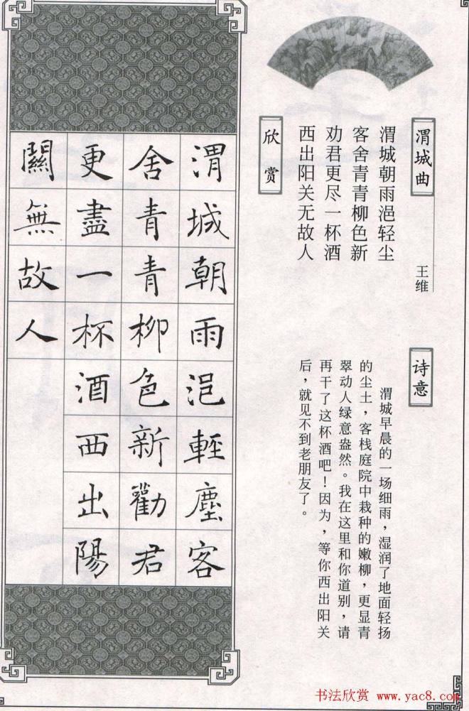 褚遂良书法字帖《楷书唐诗十五首》楷书字帖