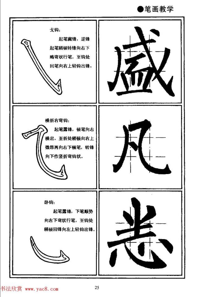 楷书教学《井字格柳体毛笔字帖》楷书字帖