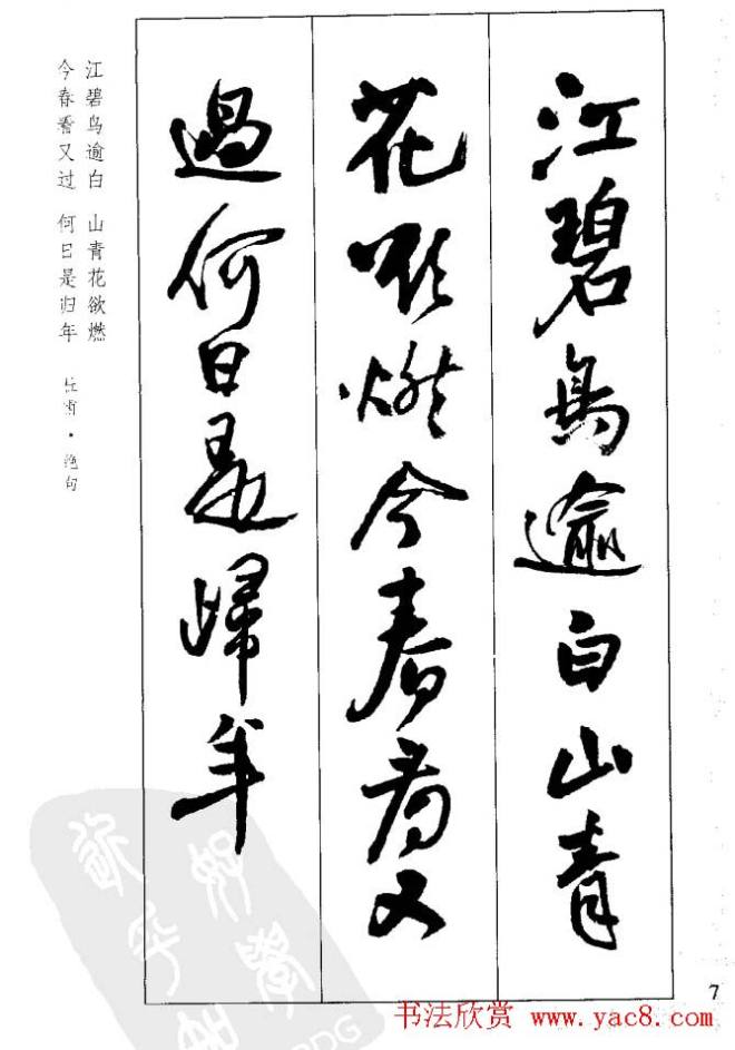 从习字到创作《王铎行书墨迹集字古诗》行书字帖