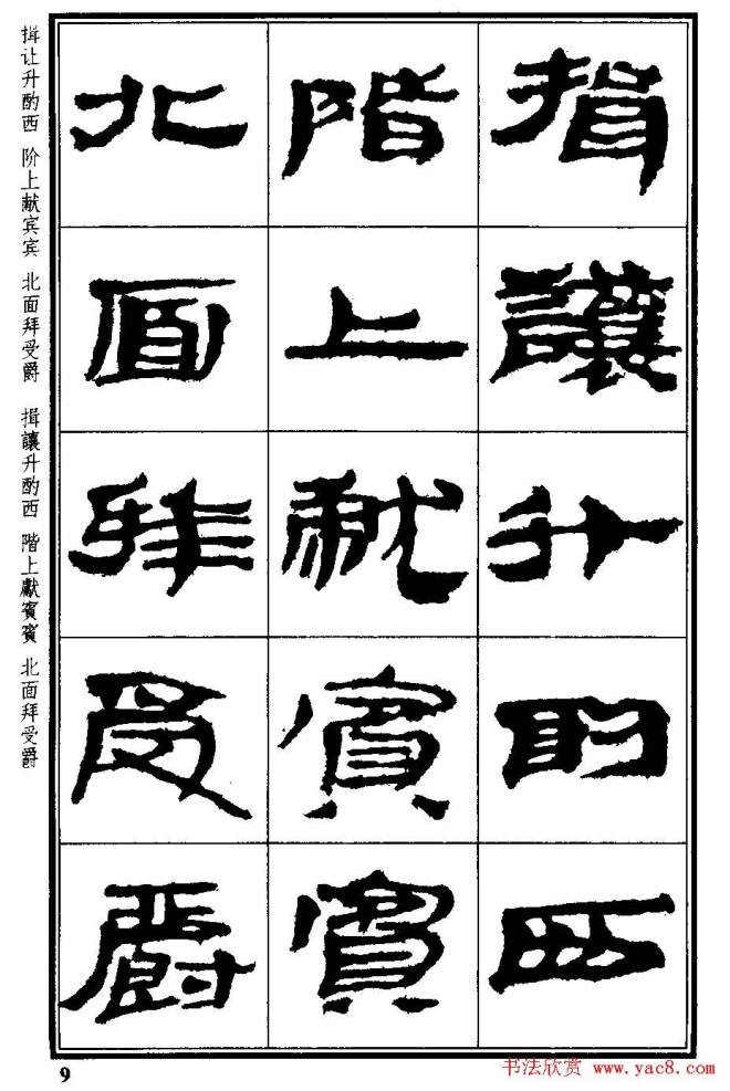 简牍字帖：武威仪礼简《特牲简》隶书字帖