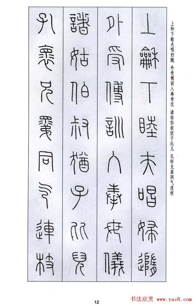 字帖《王福庵篆书千字文》篆书字帖