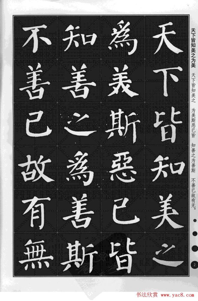 米字格版字帖《集颜真卿楷书古诗文》楷书字帖