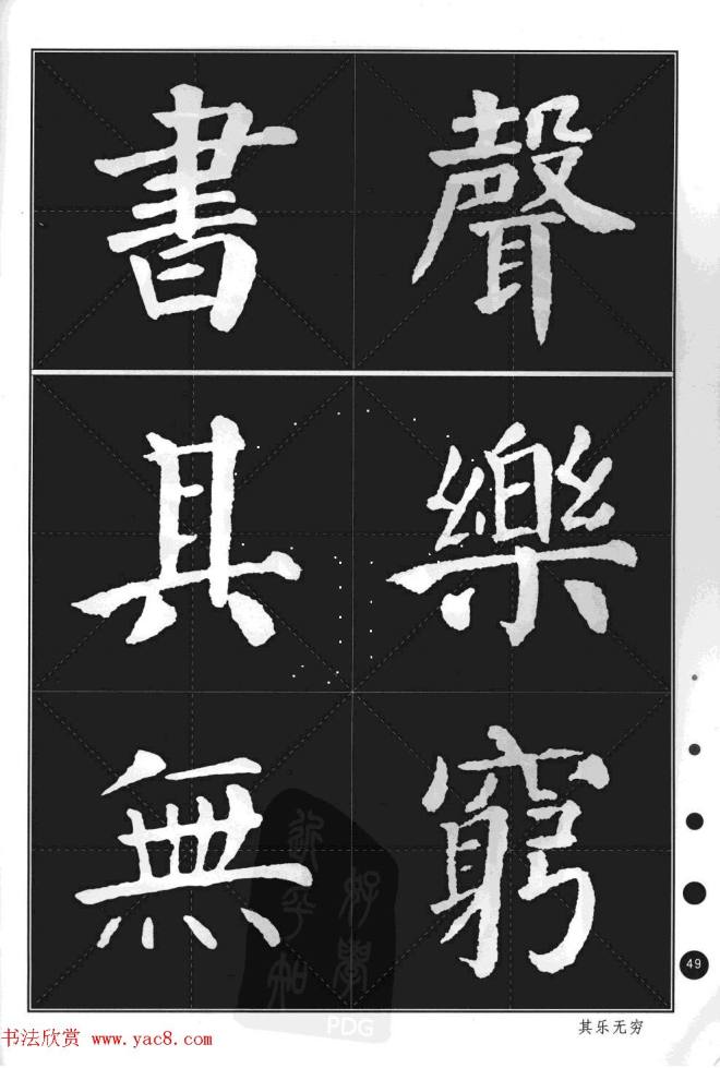 颜真卿楷书集字帖《勤礼碑·锦言精华》楷书字帖