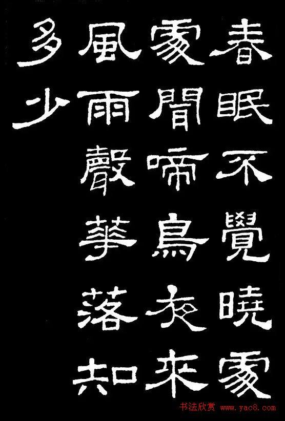 汉隶典范《史晨碑》集字古诗16首隶书字帖