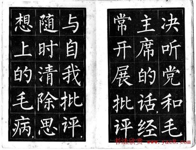 柳体《雷鋒日記》中楷字帖楷书字帖